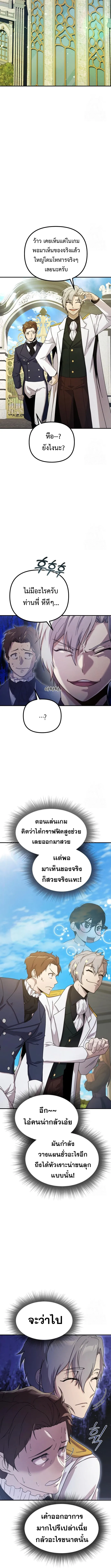 Playing the Perfect Fox-Eyed Villain ฉ_นกลายเป_นวายร_ายจอมเจ_าเล_ห_ส_ดเพอร_เฟค ตอนที่ ตอนที่ 3 รูปที่ 4