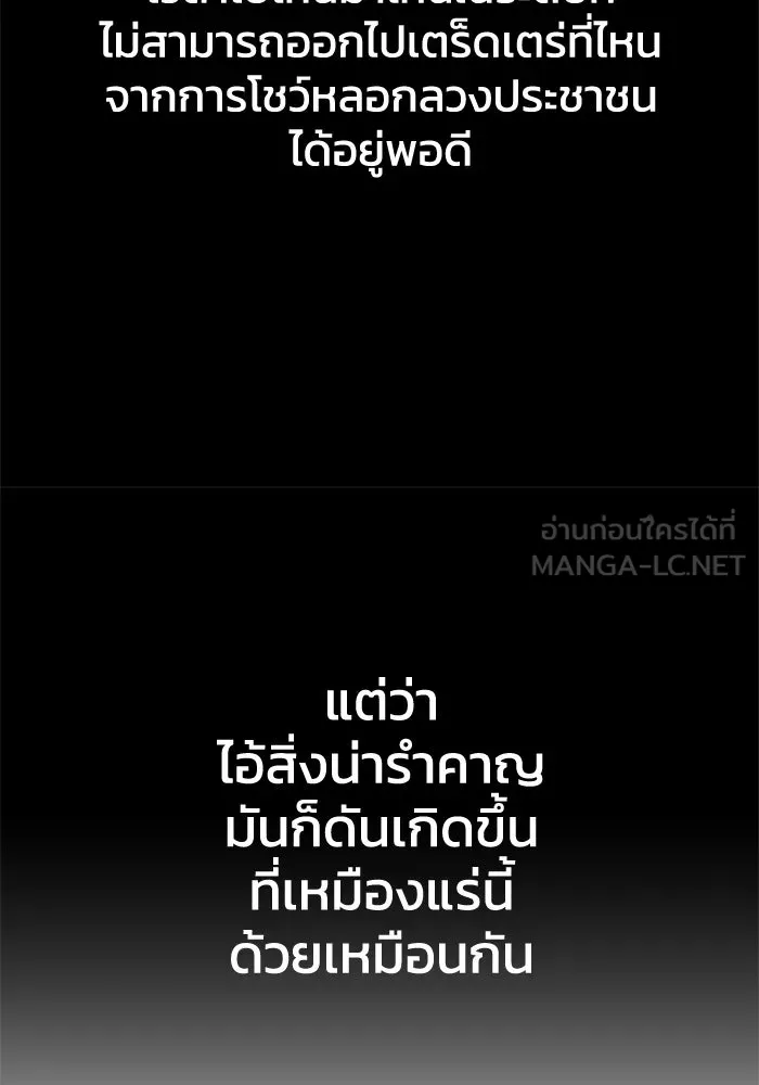 อดีตบอสหอคอย ตอนที่ 2 รูปที่ 102