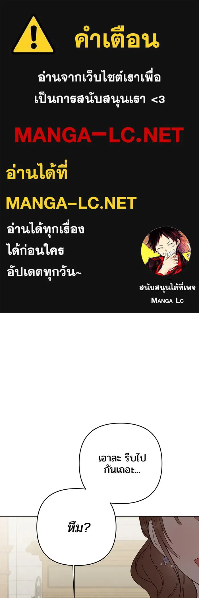 หนูน้อยทรราช ตอนที่ 97 รูปที่ 1