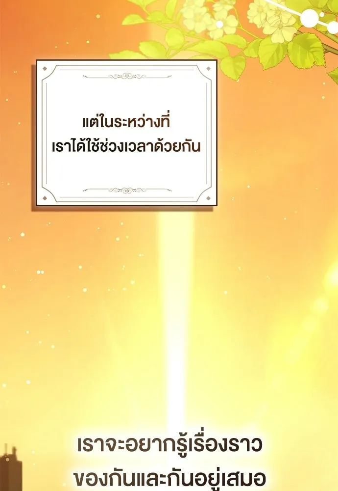 กู้ชีวิตลิขิตท่านเอิร์ล ตอนที่ 77 รูปที่ 61
