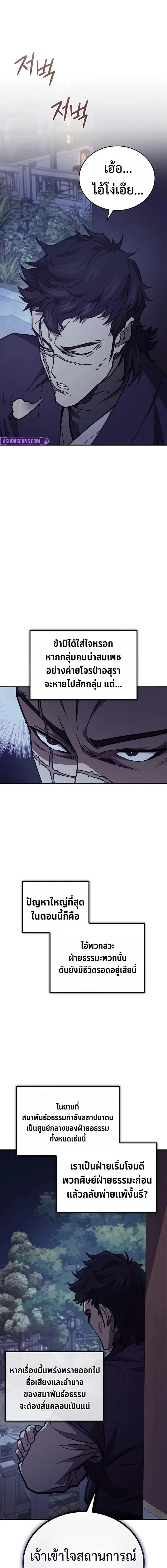 The Demonic Cult Instructor Returns ย_อนเวลาก_ย_ทธภพ ตอนที่ ตอนที่ 49 รูปที่ 4