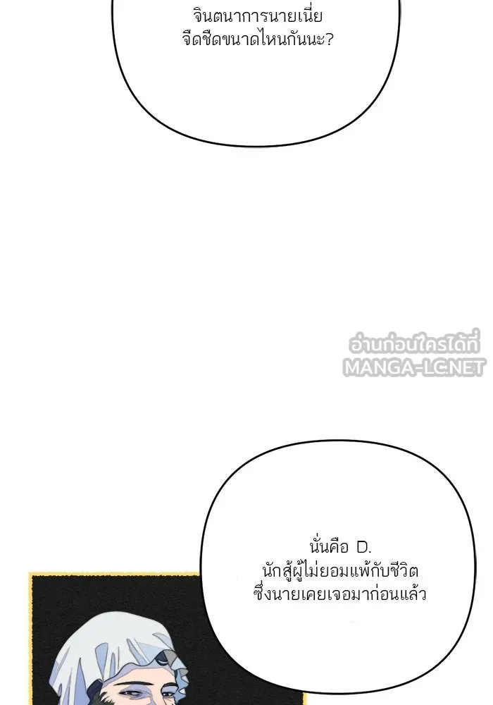 เปย์นี้เพื่อนาย My Sugar Baby ตอนที่ 72 เดือนแรก  โต๊ะหนึ่งสี่คน รูปที่ 90