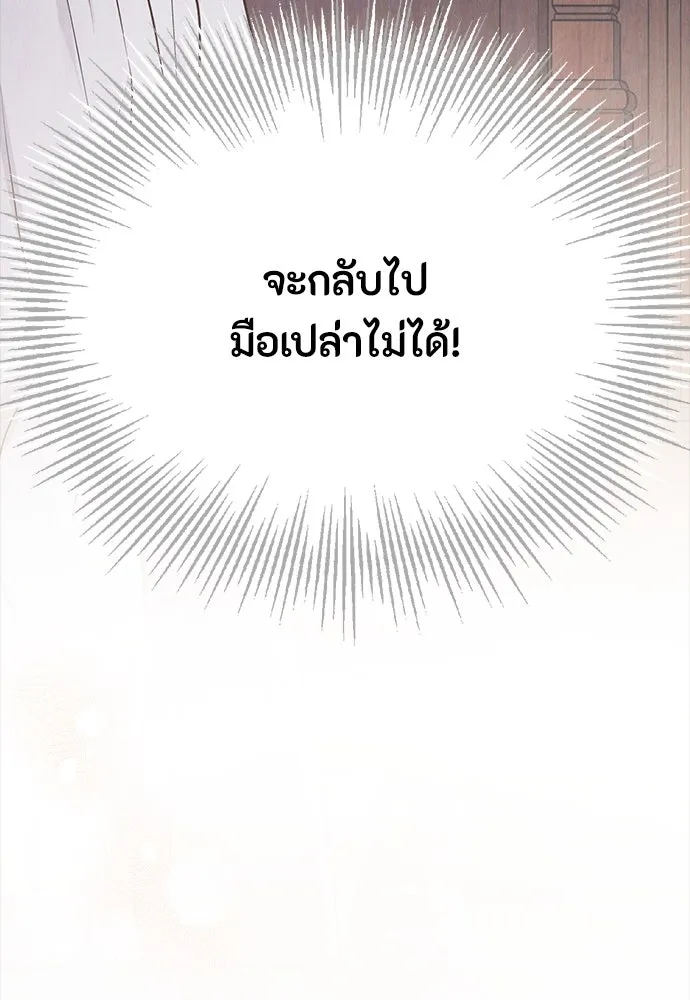 ลูกสาวตัวปลอมของท่านดยุก ตอนที่ 6 รูปที่ 10