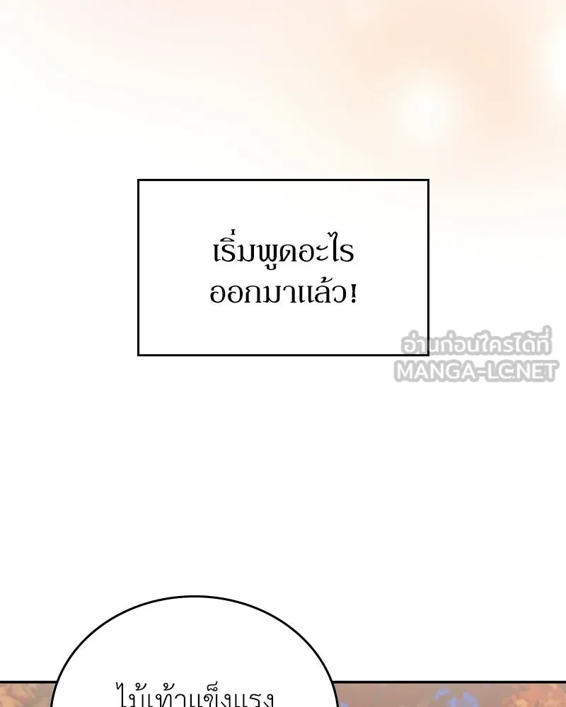 ลูกคนนี้ขอเปลี่ยนตอนจบ ตอนที่ 22 รูปที่ 69
