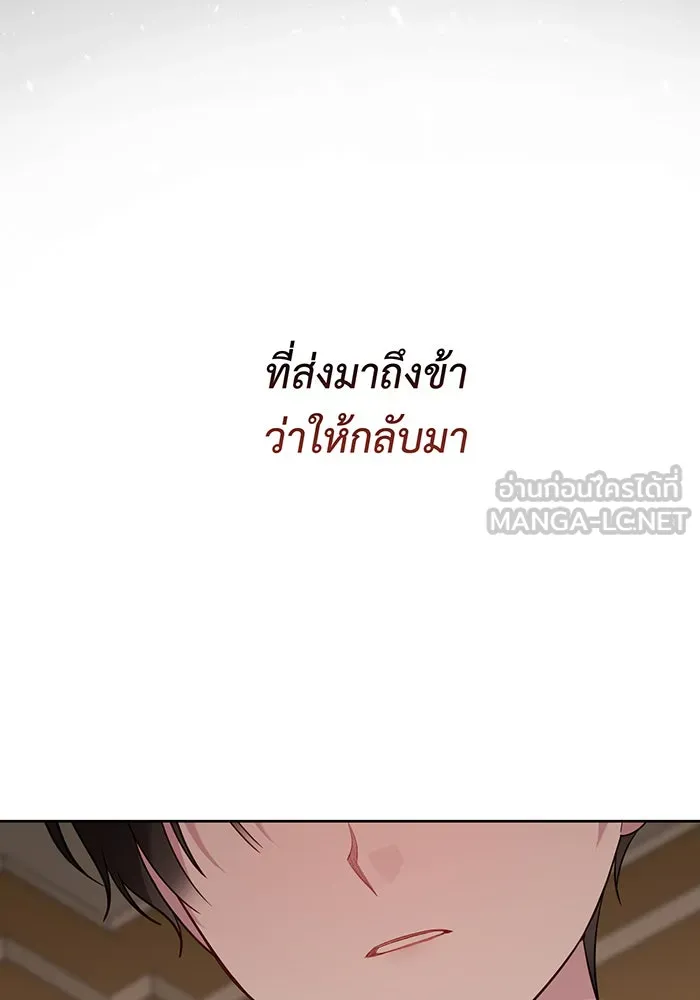 หนูน้อยทรราช ตอนที่ 85 รูปที่ 30