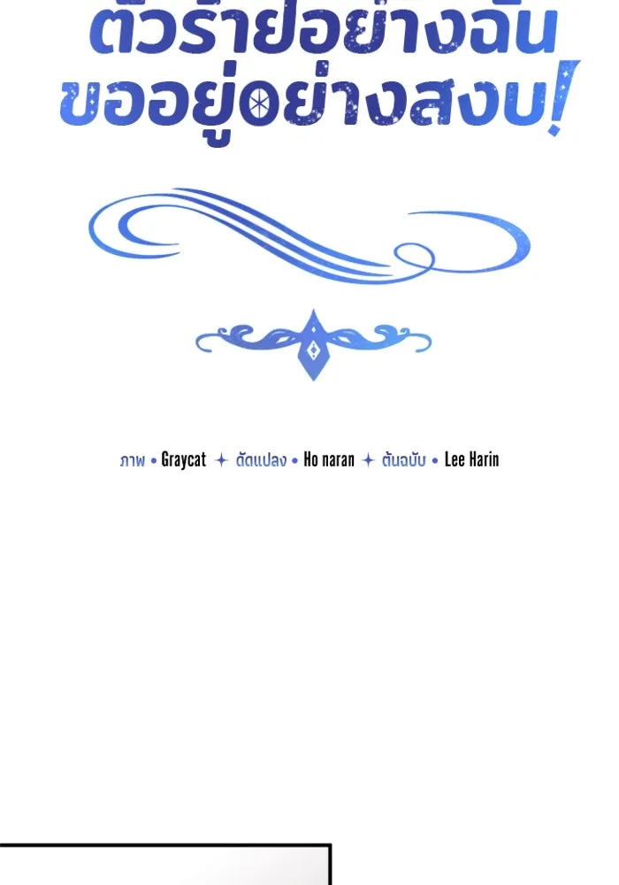 ตัวร้ายอย่างฉันขออยู่อย่างสงบ ตอนที่ 28 รูปที่ 20