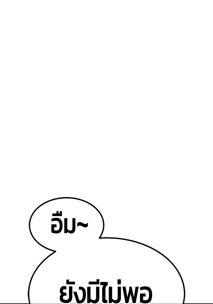 +99 ท่อนไม้พร้อมบวก ตอนที่ 65 คนลวง (3) รูปที่ 4