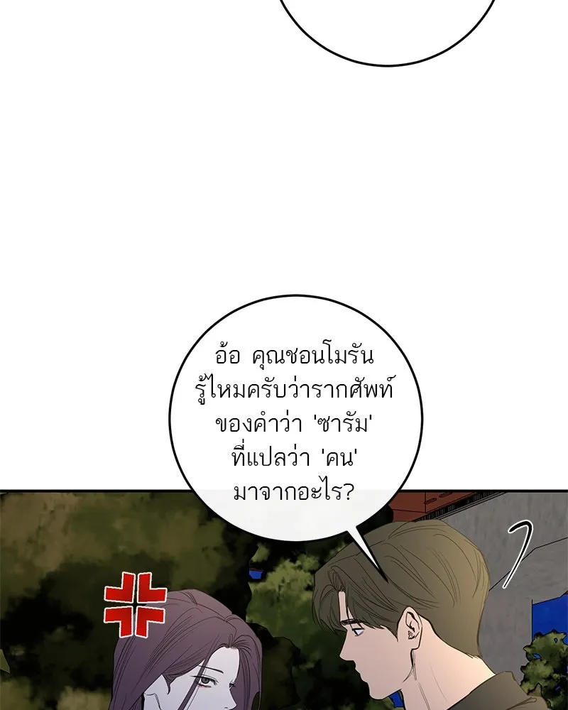 ตำนานเทพธิดาตกสวรรค์ ตอนที่ 61 รูปที่ 58