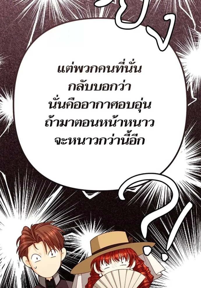 การแต่งงานครั้งใหม่ ตอนที่ 206 รูปที่ 52