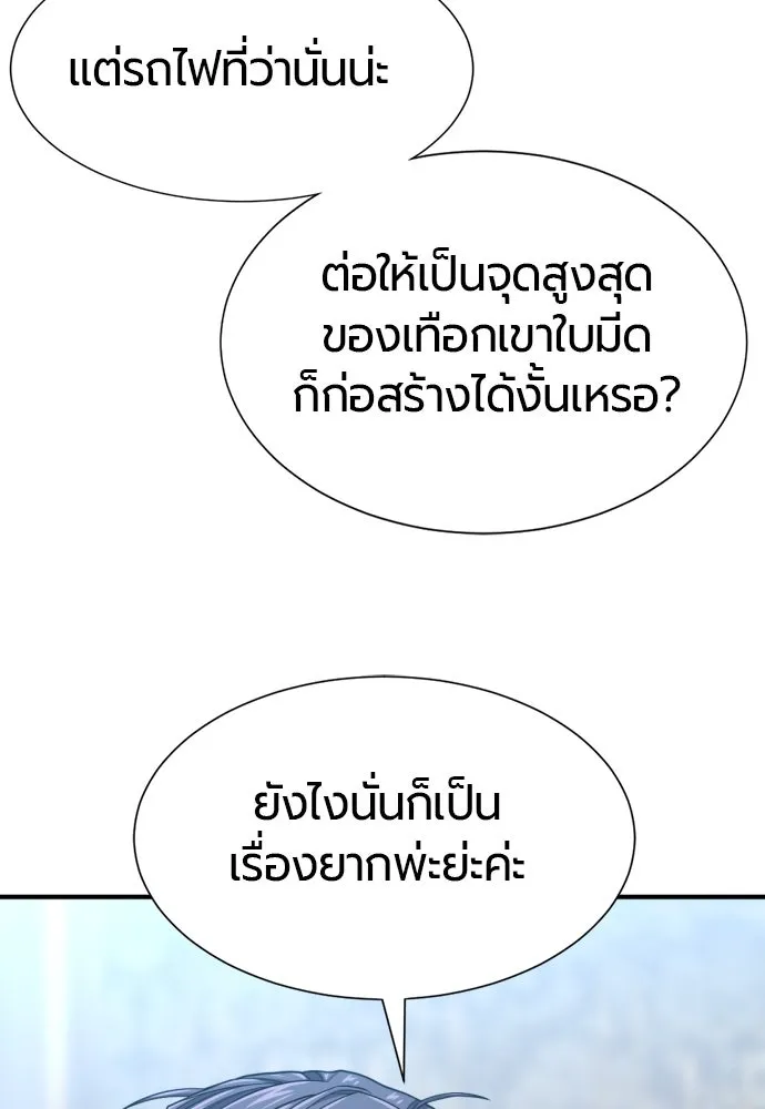 ยอดสถาปนิกผู้พิทักษ์อาณาจักร ตอนที่ 168 รูปที่ 100