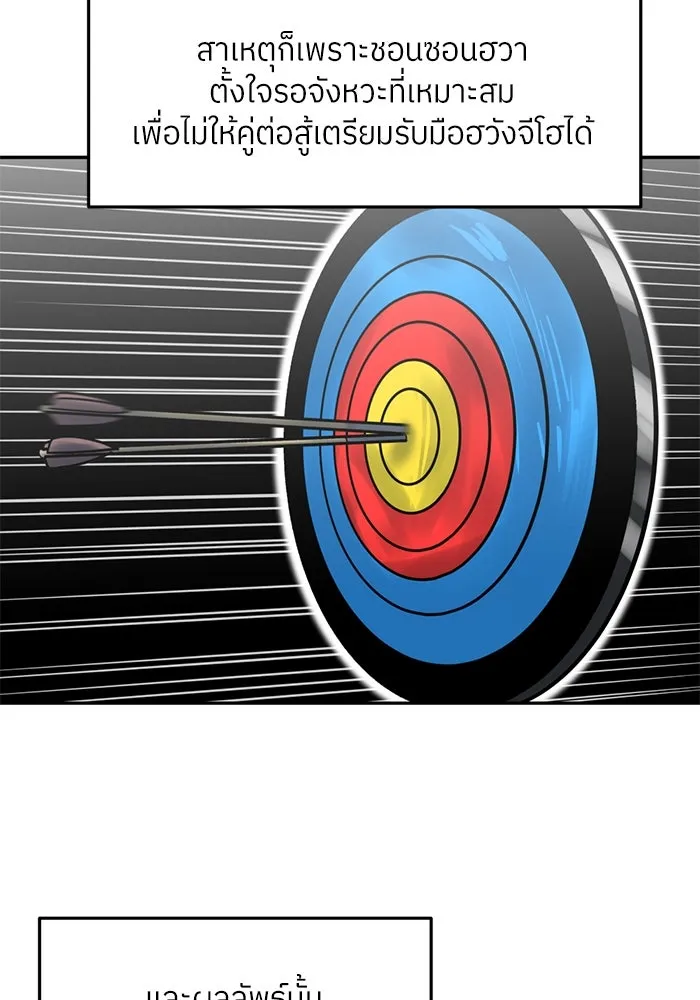 โรงเรียนสัตว์กินเนื้อ ตอนที่ 94 รูปที่ 10