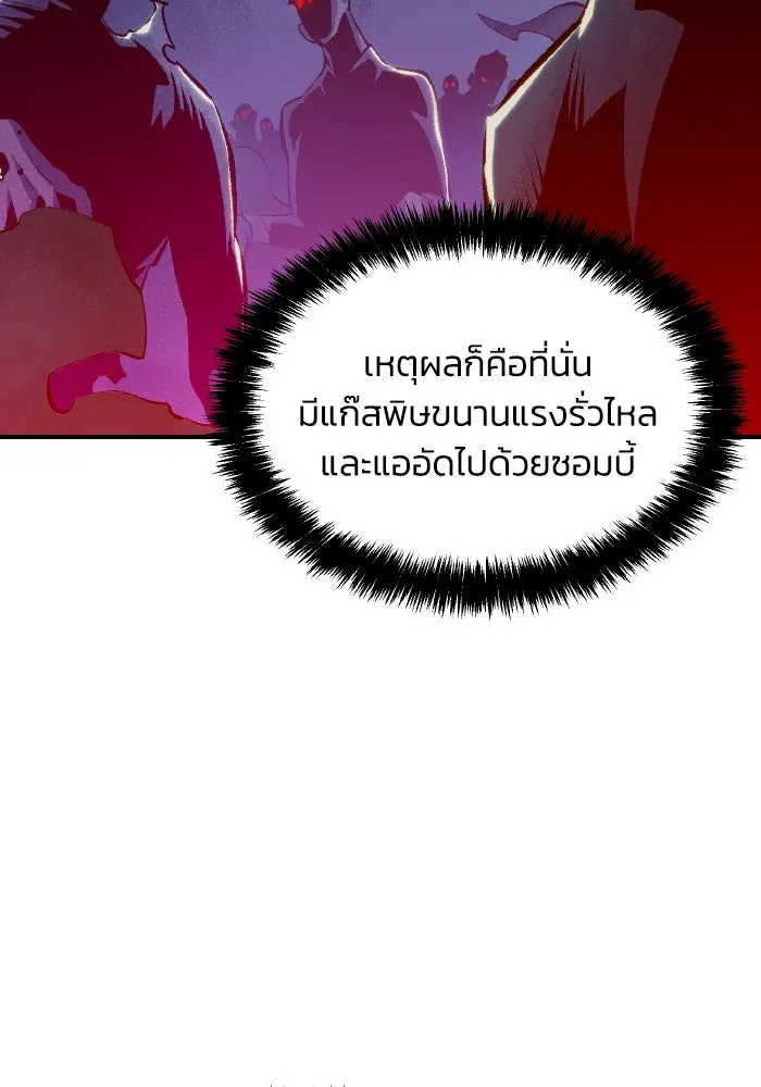 The Lone Necromancer ตอนที่ 67 รูปที่ 97