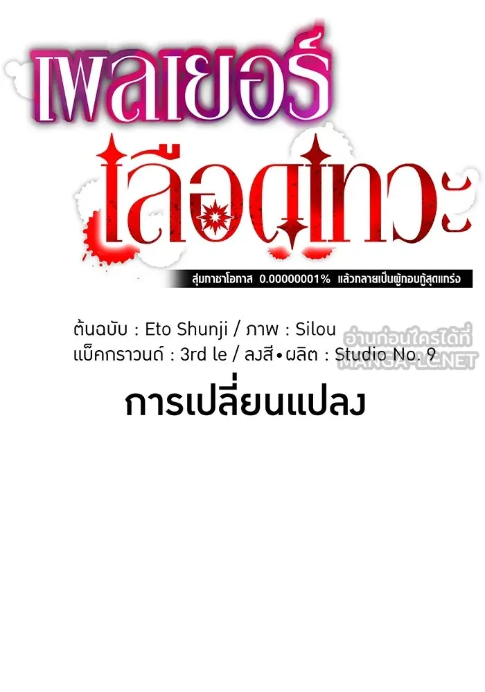 เพลเยอร์เลือดเทวะ ตอนที่ 117 การเปลี่ยนแปลง รูปที่ 66