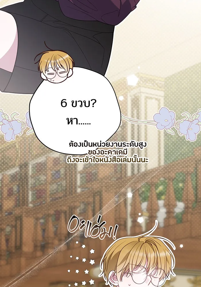 หนูน้อยทรราช ตอนที่ 65 รูปที่ 80