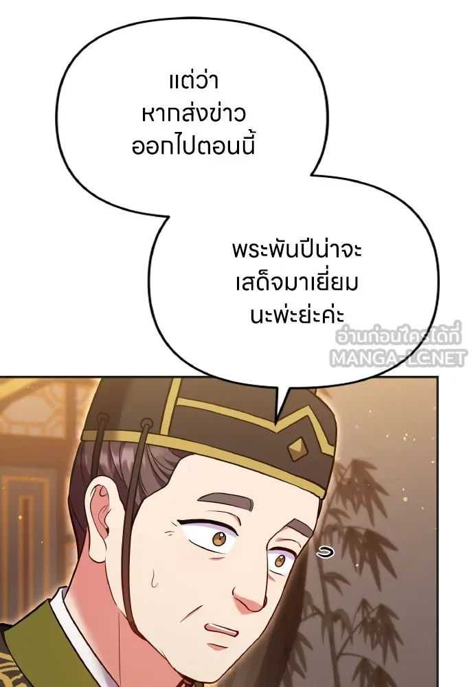 ข้าเนี่ยนะเป็นพระสนม ตอนที่ 128 ท่องเที่ยว รูปที่ 42