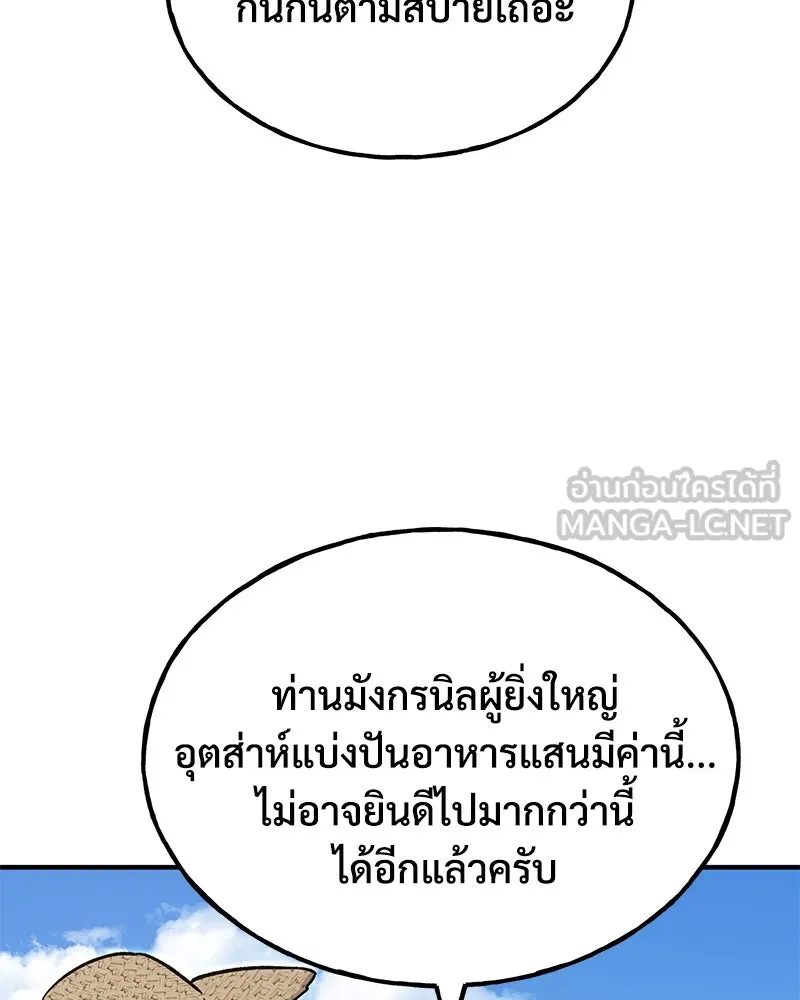 ปลูกผักพิชิตหอคอย ตอนที่ 51 รูปที่ 141