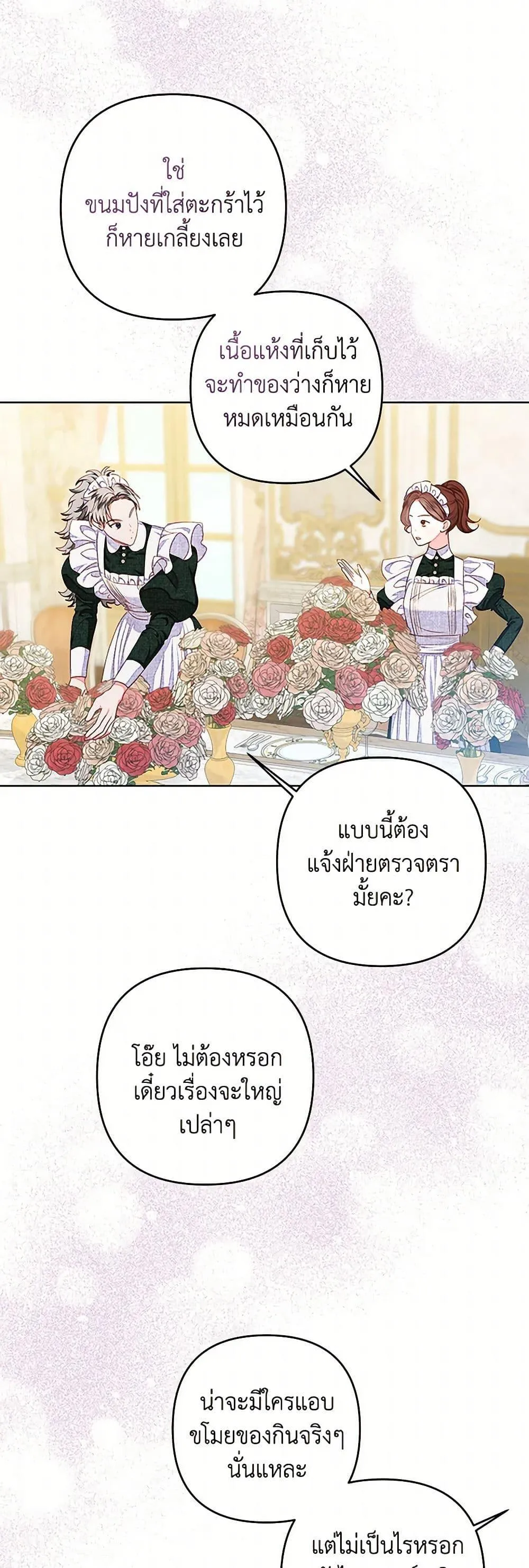 Being a Maid is Better than Being a Princess ฉ_นเป_นสาวใช_ได_ด_กว_าเป_นเจ_าหญ_งอ_กค_ะ ตอนที่ ตอนที่ 40 รูปที่ 44