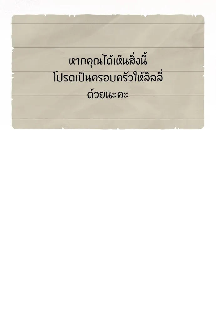 ลูกสาวตัวปลอมของท่านดยุก ตอนที่ 26 รูปที่ 44