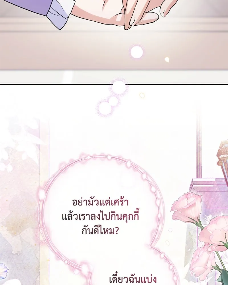 ดัชเชสเชลย ตอนที่ 10 รูปที่ 40