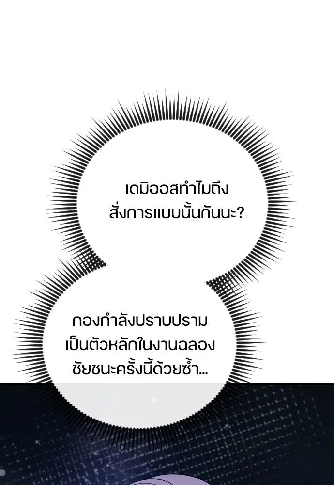 หมาป่าคู่เคียงบัลลังก์ ตอนที่ 3 รูปที่ 64