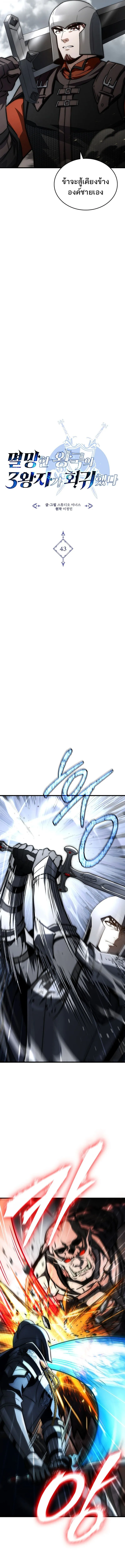 The Third Prince of the Fallen Kingdom has Regressed การหวนค_นของเจ_าชายสามแห_งอาณาจ_กรท_ล_มสลาย ตอนที่ ตอนที่ 43 รูปที่ 7