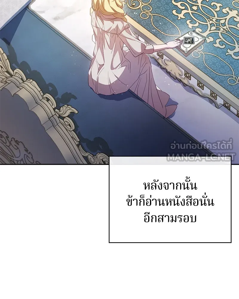 ถ้าเป็นนางร้าย ขอตายดีกว่า ตอนที่ 2 รูปที่ 129