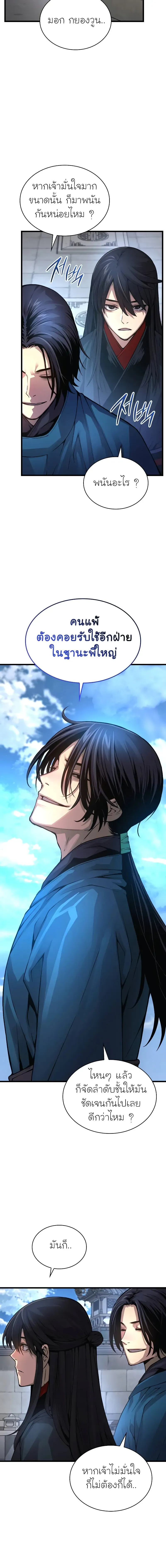 Myst Might Mayhem ตอนที่ ตอนที่ 77 รูปที่ 22