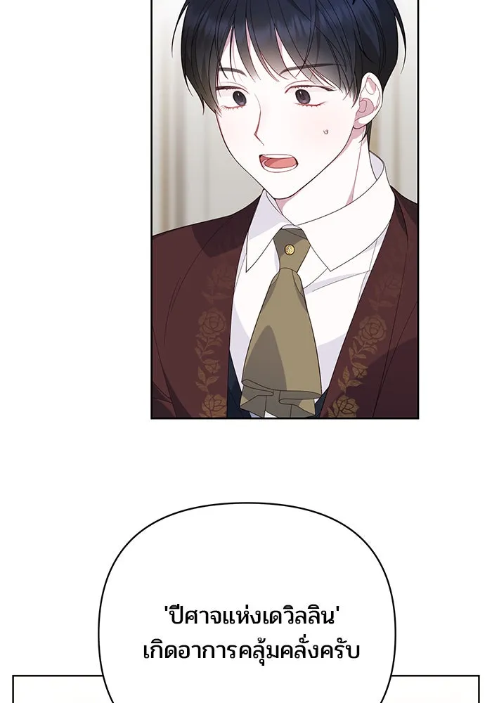 หนูน้อยทรราช ตอนที่ 6 รูปที่ 44