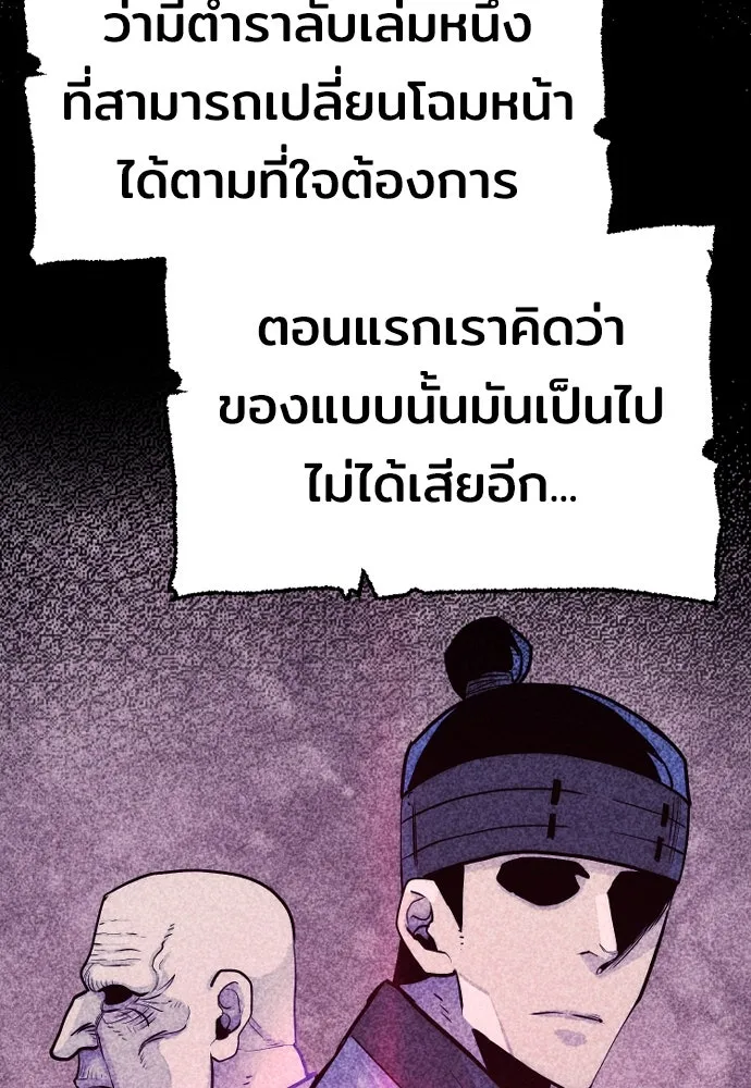 เส้นทางสู่เทพมาร ตอนที่ 39 รูปที่ 97
