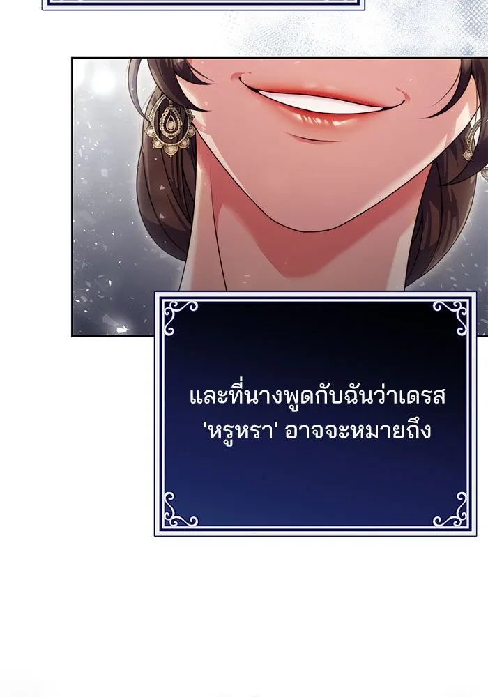 แผนหย่าสามีทรราช ตอนที่ 11 รูปที่ 68