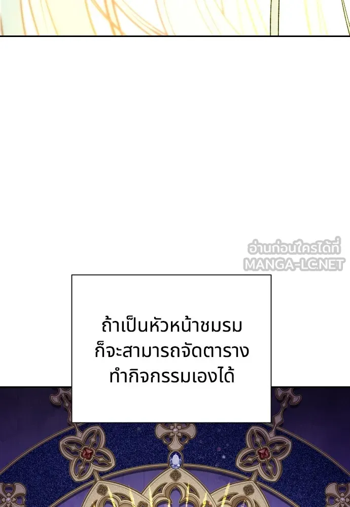นักเล่นแร่แปรธาตุสายเปย์ ตอนที่ 19 รูปที่ 78