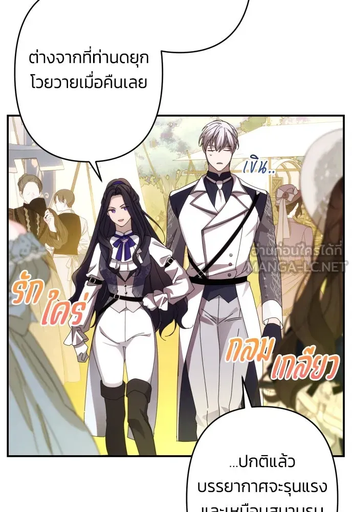 ฉันจะจีบท่านดยุกแดนเหนือ ตอนที่ 52 รูปที่ 3
