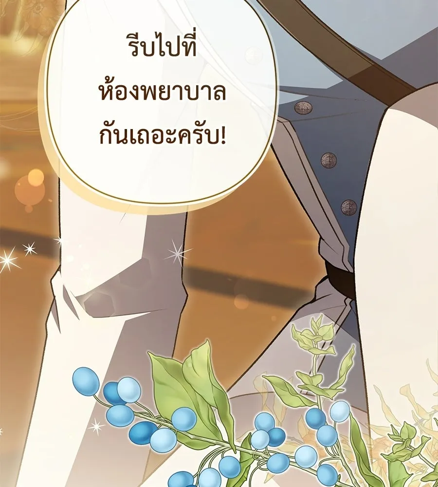 คุณพ่อของหนูคือศัตรูในชาติก่อน ตอนที่ 10 รูปที่ 145