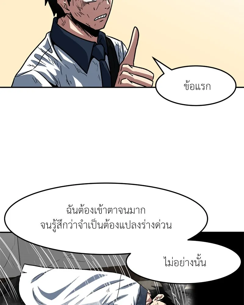 โรงเรียนสัตว์กินเนื้อ ตอนที่ 40 รูปที่ 52