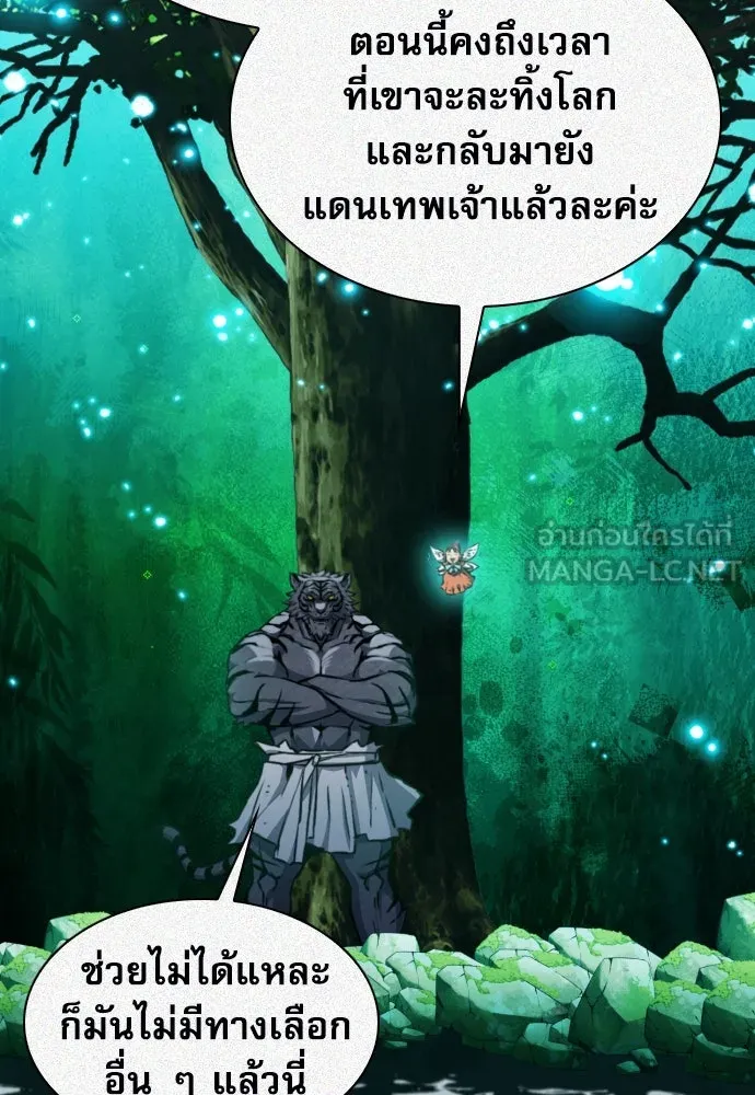 ดรูอิดแห่งสถานีโซล ตอนที่ 187 รูปที่ 45