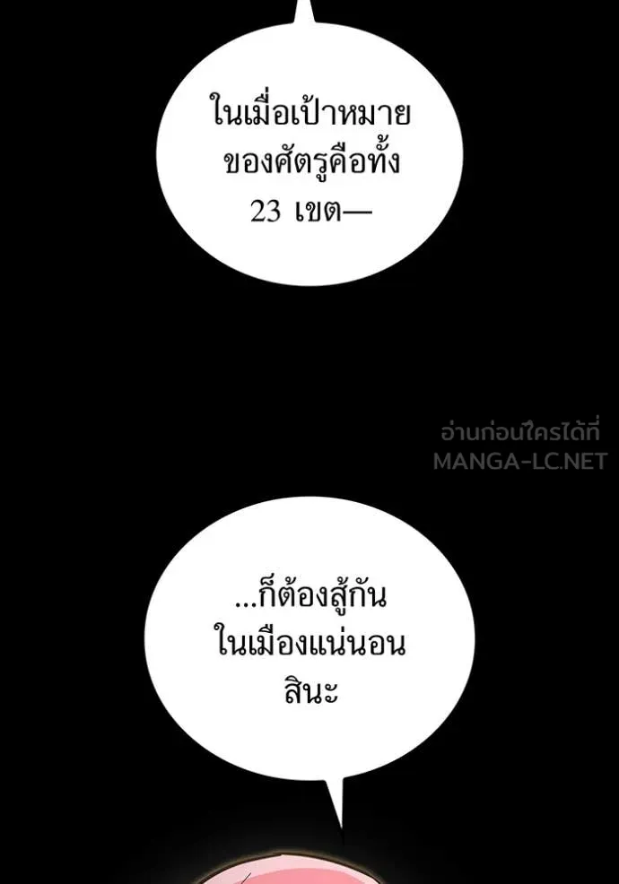 เพลเยอร์เลือดเทวะ ตอนที่ 100 รูปที่ 76