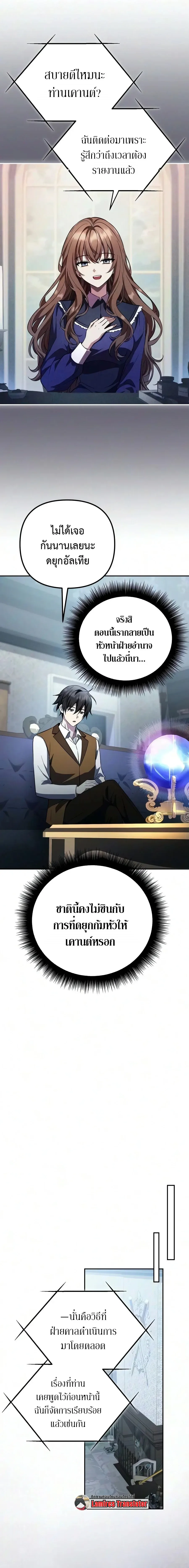 Raising Villains the Right Way ฉ_นกลายเป_นผ_สน_บสน_นของเหล_าต_วร_าย ตอนที่ ตอนที่ 37 รูปที่ 25