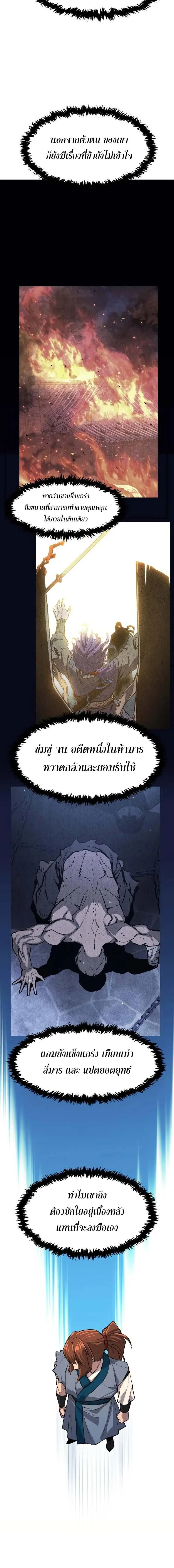 Absolute Sword Sense เซ_ยนส_มผ_สดาบ ตอนที่ ตอนที่ 137 รูปที่ 12