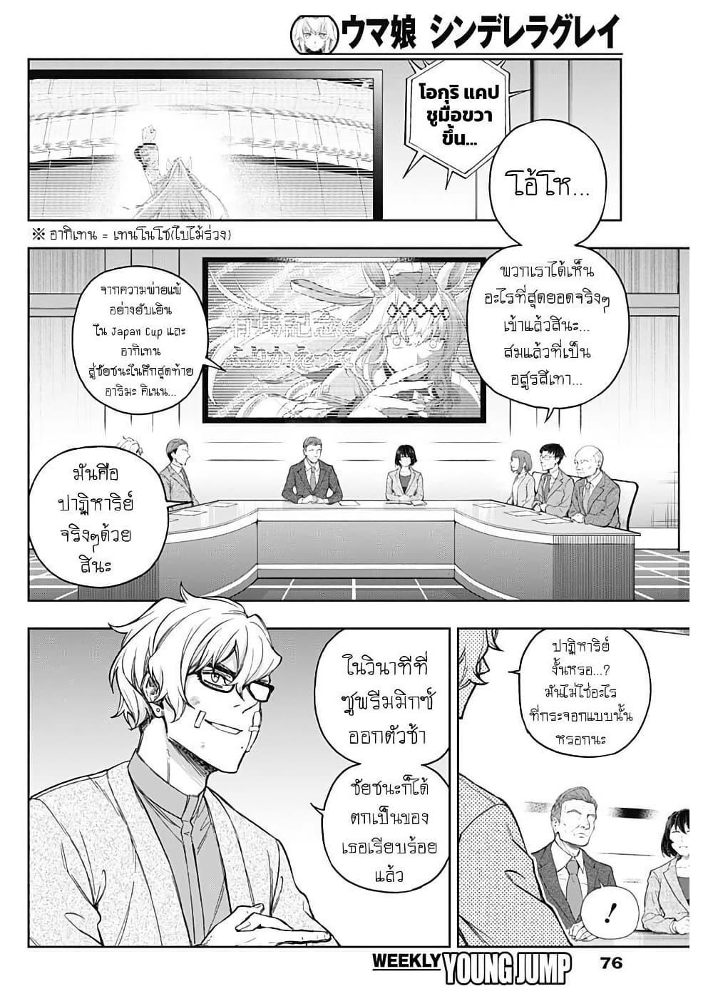 Manga-lc-com อ่านมังงะ อ่านการ์ตูน ออนไลน์ ฟรี Uma Musume Cinderella Gray ตอนที่ 1 2 3 4 5 6 7 8 9 10 11 12 13 14 ฟรี ไม่มีโฆษณา Manga-lc - อ่าน มังงะ อ่าน การ์ตูน ออนไลน์ อ่านมังงะ ฟรี