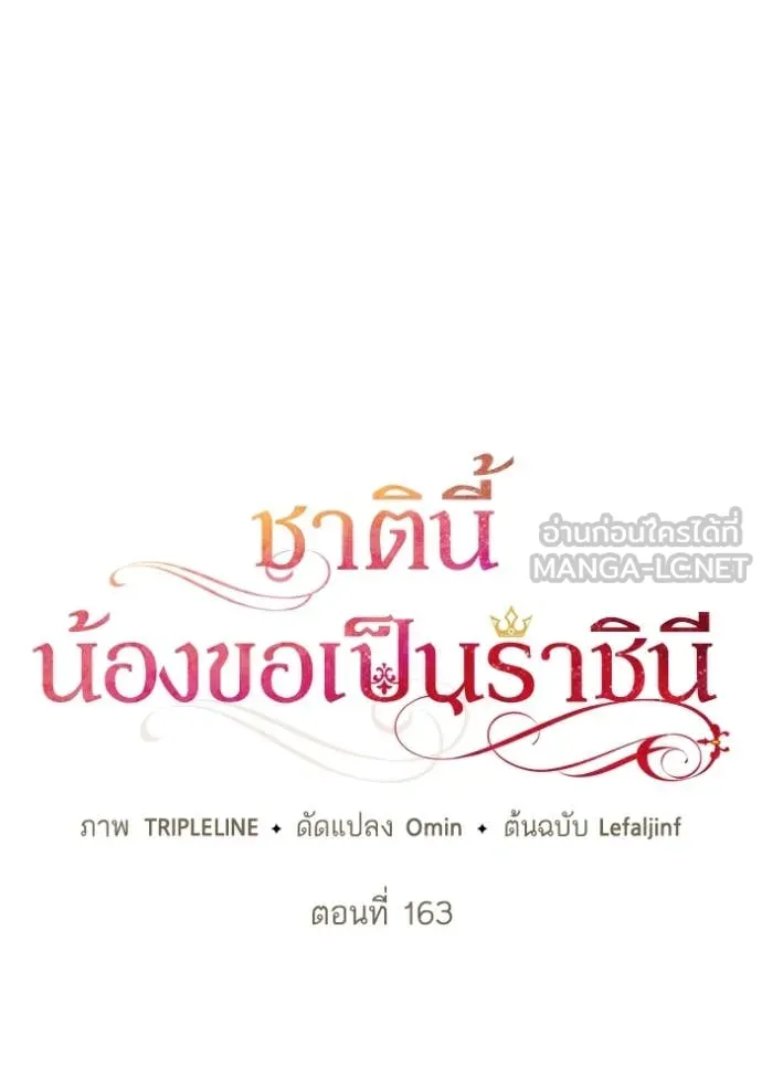 ชาตินี้น้องขอ ตอนที่ 163 รูปที่ 17