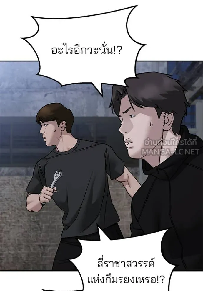 เลวฟาดเลว ตอนที่ 150 รูปที่ 18