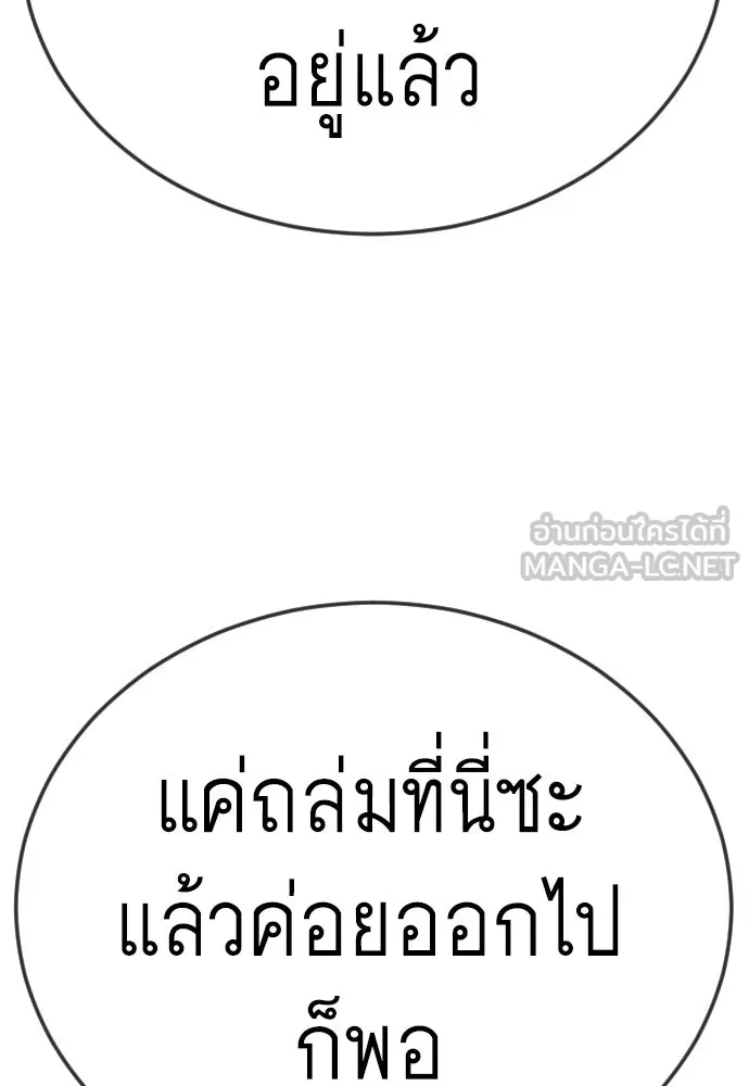 ยุคแห่งยอดมนุษย์ ตอนที่ 132 รูปที่ 162