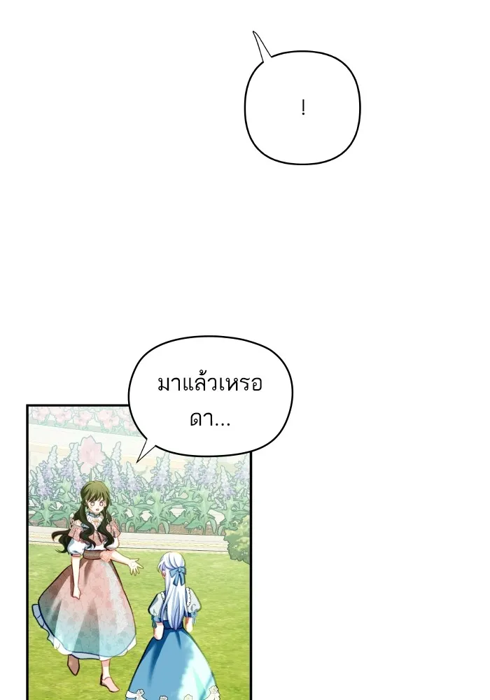 บุตรสาวของดยุกปีศาจ ตอนที่ 105 รูปที่ 25