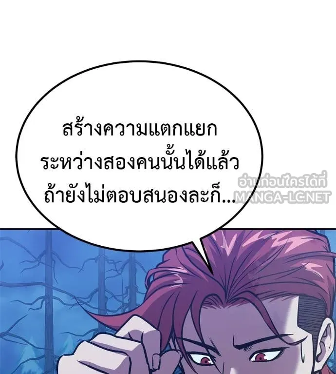 เรียกฉันว่าพระเจ้า ตอนที่ 79 รูปที่ 139