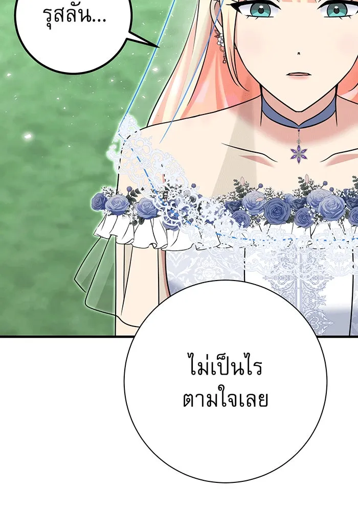 นางร้ายที่ไหนจะมีคุณธรรม ตอนที่ 145 รูปที่ 53