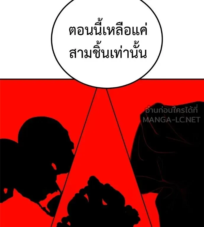 เรียกฉันว่าพระเจ้า ตอนที่ 85 รูปที่ 120