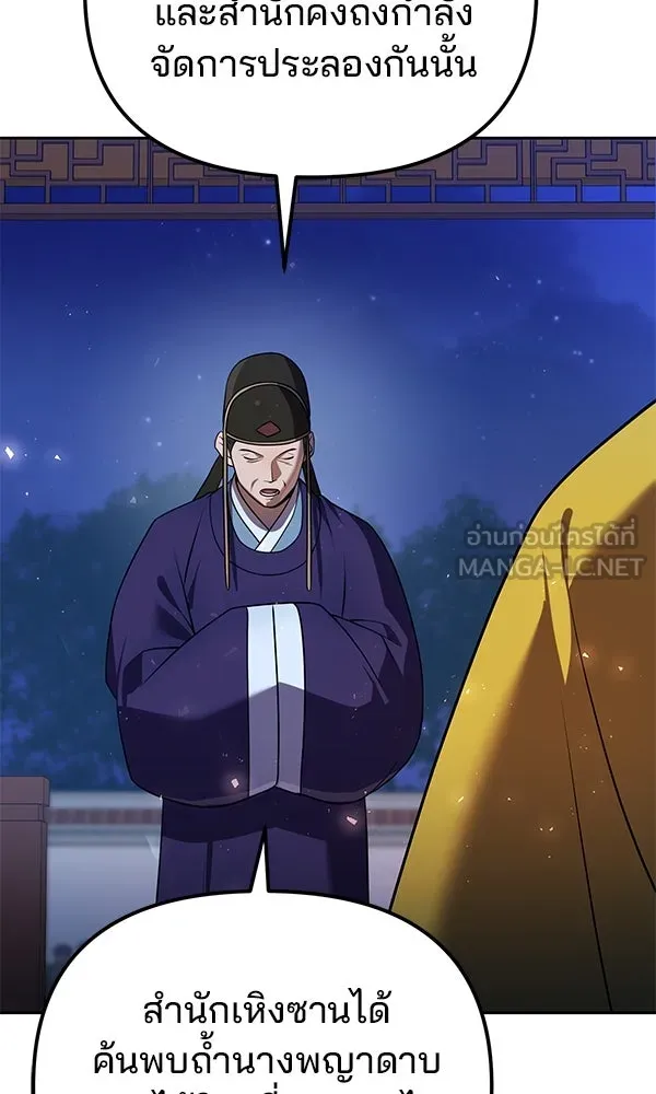 พอแล้วขันที อยากมีเจ้าโลก ตอนที่ 52 (จบซีซัน 1) รูปที่ 93