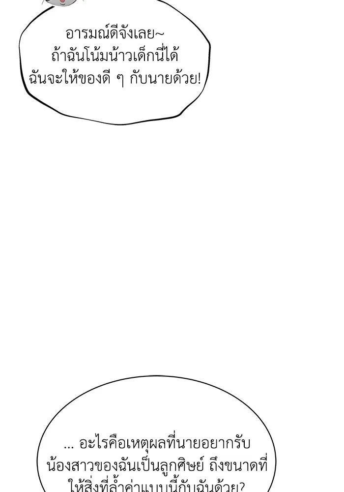 ชีวิตพลิกผันของลอร์ดผู้เกียจคร้าน ตอนที่ 21 ลูกศิษย์ของลูลู่ รูปที่ 76