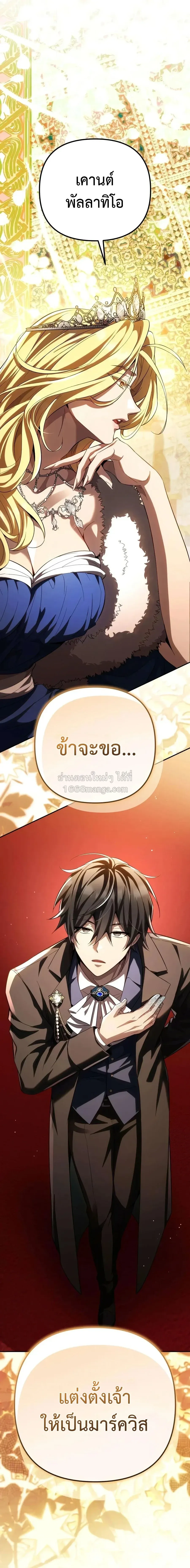 Raising Villains the Right Way ฉ_นกลายเป_นผ_สน_บสน_นของเหล_าต_วร_าย ตอนที่ ตอนที่ 39 รูปที่ 1
