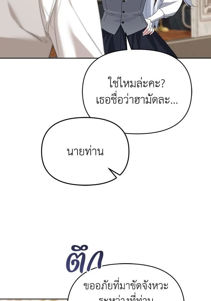 ชีวิตใหม่ในตระกูลมือสังหาร ตอนที่ 68 รูปที่ 86